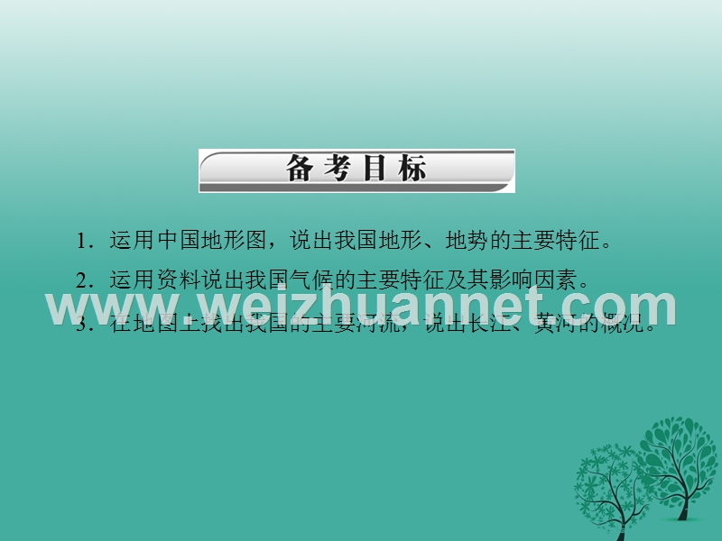 2017届广东中考地理第三部分第二章中国的自然环境复习课件.ppt_第3页