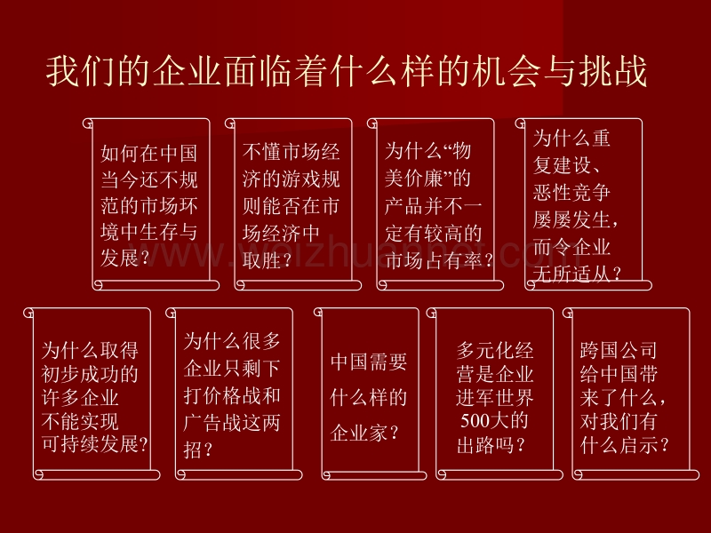 市场营销与企业可持续发展.ppt_第1页