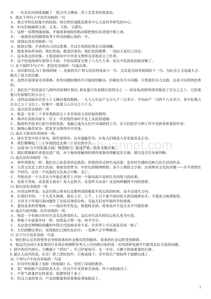 2017中考语文复习第一部分积累与运用专题三病句辨析同步导练.doc_第2页