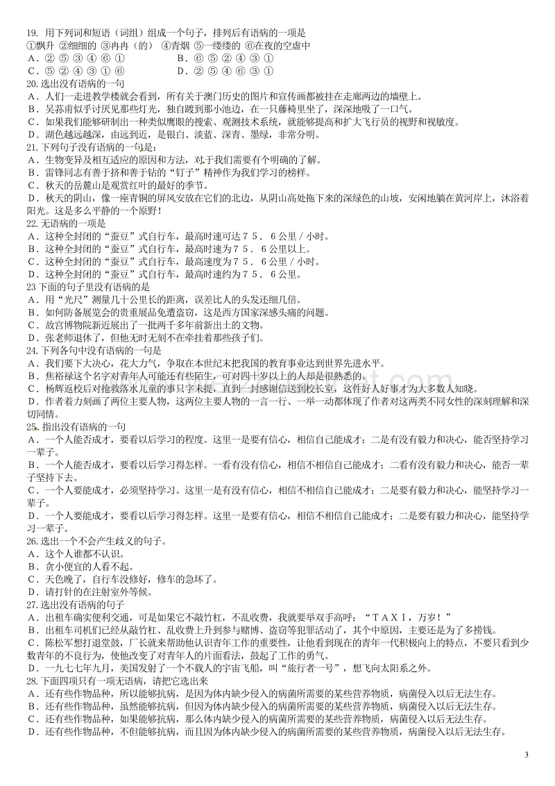 2017中考语文复习第一部分积累与运用专题三病句辨析同步导练.doc_第3页