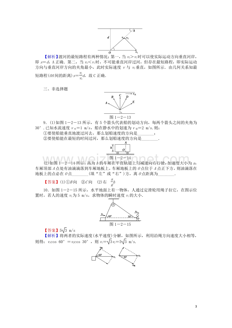 【全优课堂】高中物理 1.2运动的合成与分解练习 粤教版必修2.doc_第3页