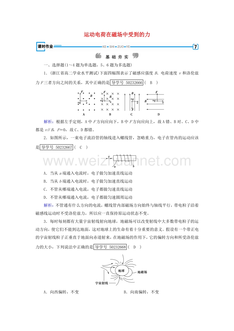 2017届高中物理第3章磁场5运动电荷在磁场中受到的力课时作业新人教版选修3-1.doc_第1页