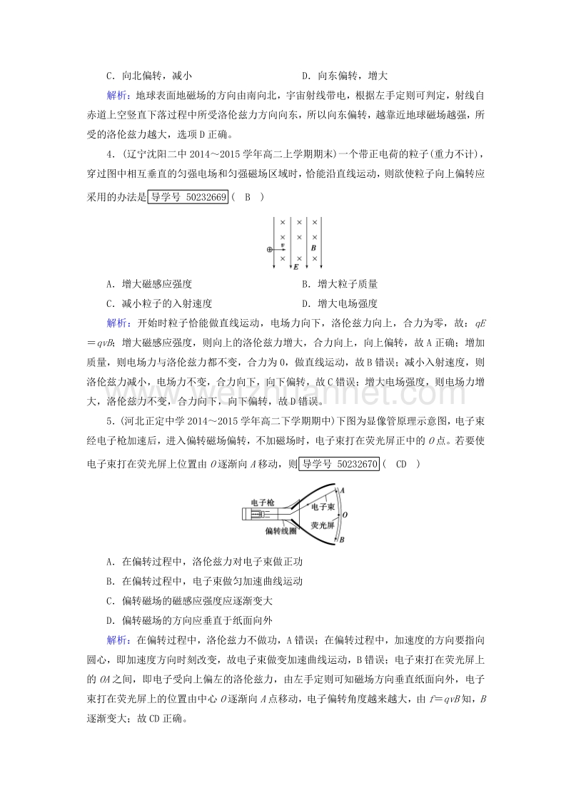 2017届高中物理第3章磁场5运动电荷在磁场中受到的力课时作业新人教版选修3-1.doc_第2页