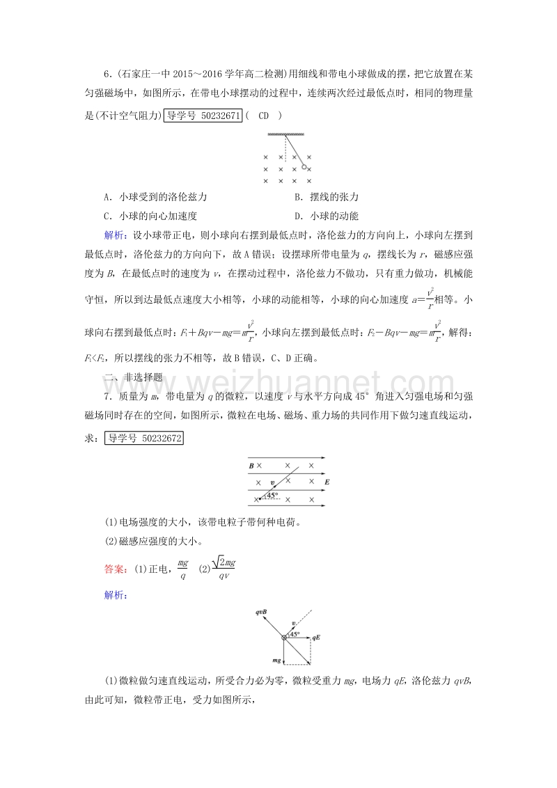 2017届高中物理第3章磁场5运动电荷在磁场中受到的力课时作业新人教版选修3-1.doc_第3页