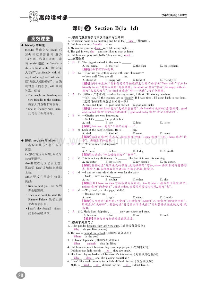 2017年七年级英语下册10分钟掌控课堂unit5whydoyoulikepandas（pdf）（新版）人教新目标版.pdf_第3页