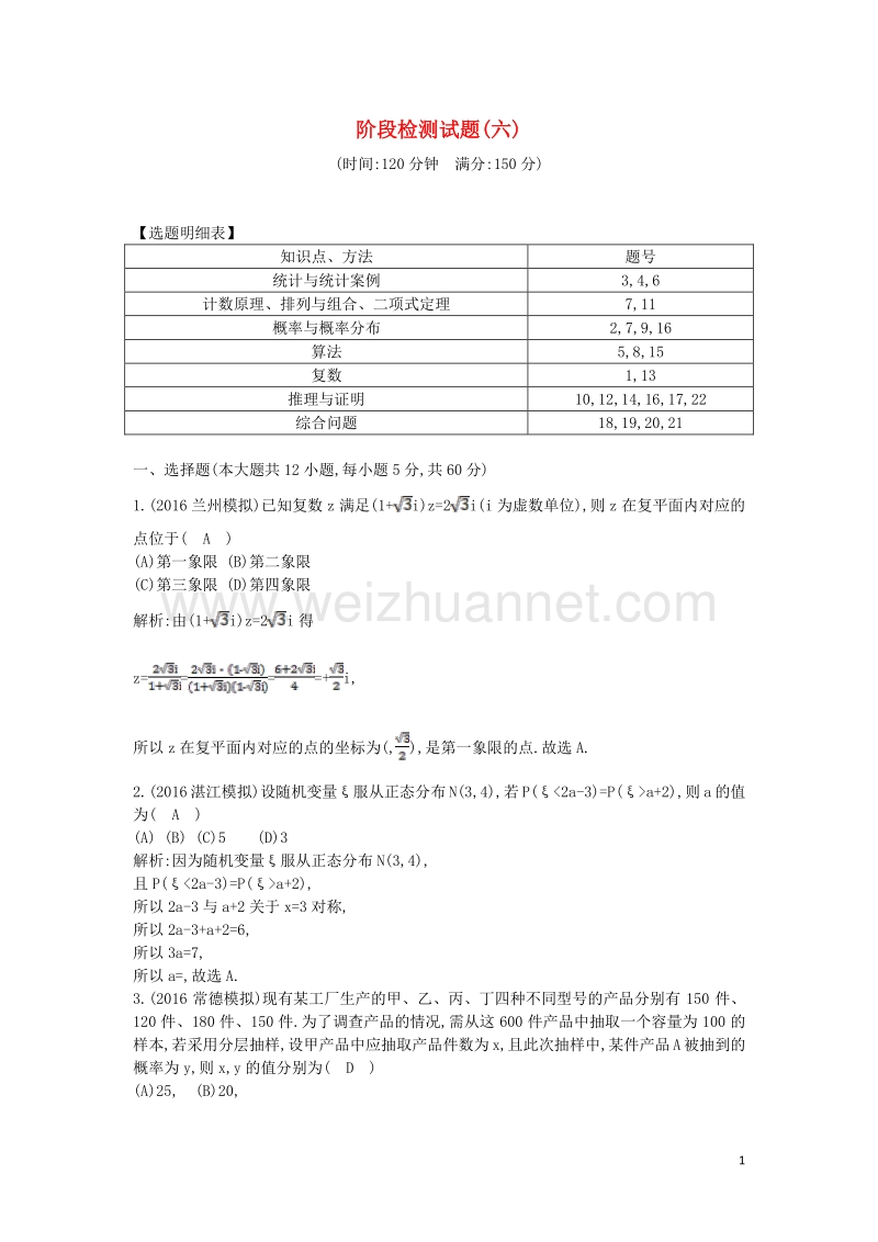 2017届高三数学一轮复习阶段检测试题（六）理.doc_第1页