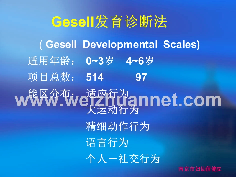 gesell发育诊断量表简介.ppt_第3页