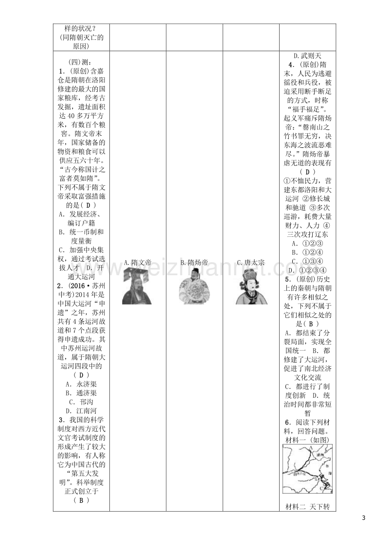 2017年七年级历史下册 第1单元 第1课 隋朝的统一与灭亡教学案 新人教版.doc_第3页