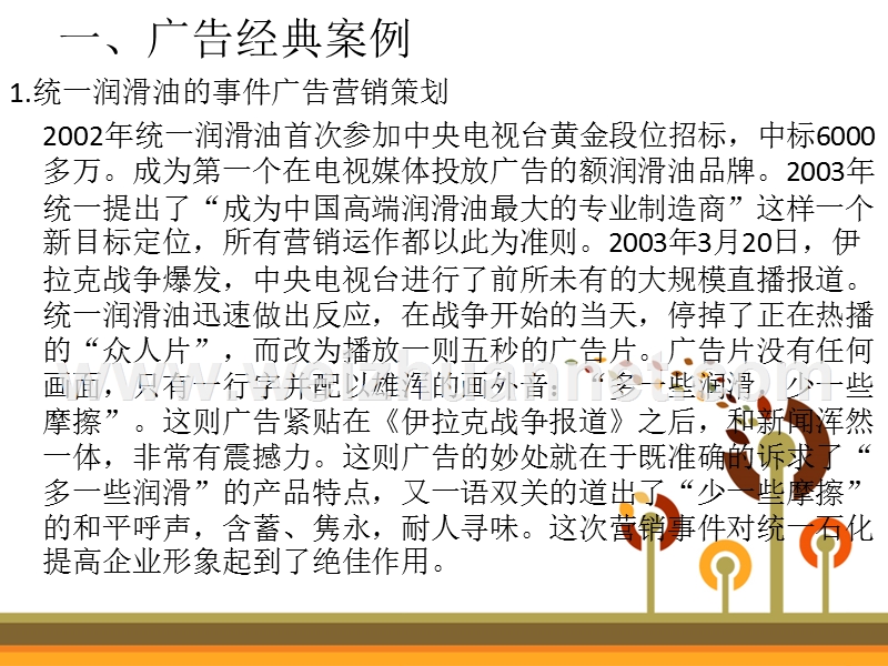 2002-2008：国际化广告试水期.ppt_第2页