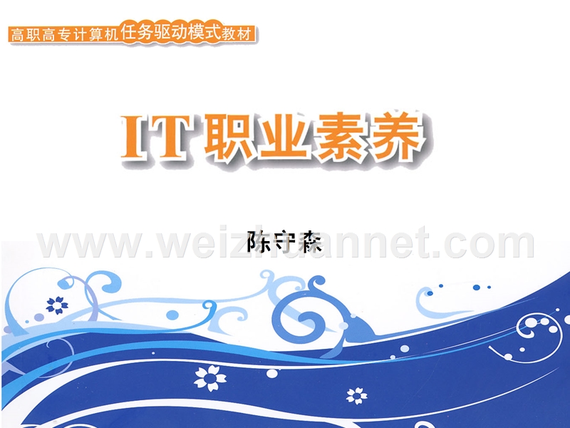 it职业素养第7章.ppt_第1页