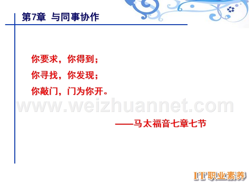 it职业素养第7章.ppt_第3页