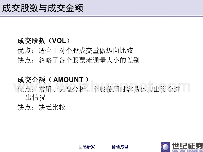 炒股赢家核心之量价分析.ppt_第3页