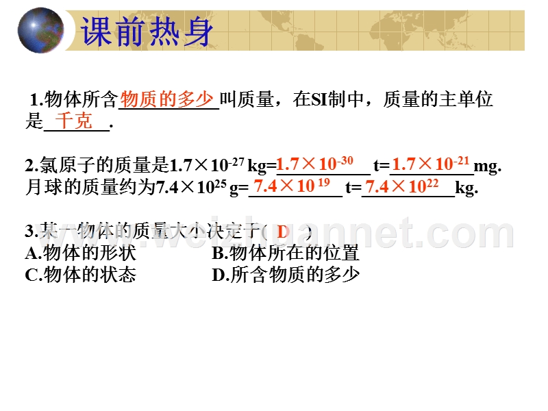 【全品中考物理复习课件】3.3-质量和密度.ppt_第3页