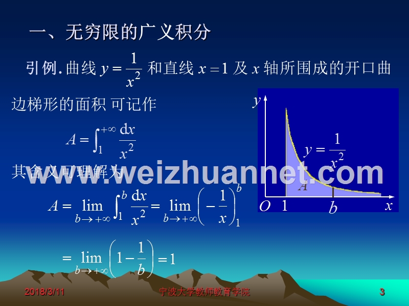 §1广义积分的概念与计算.ppt_第3页