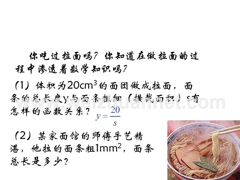 八年级数学实际问题与反比例函数1.ppt_第2页