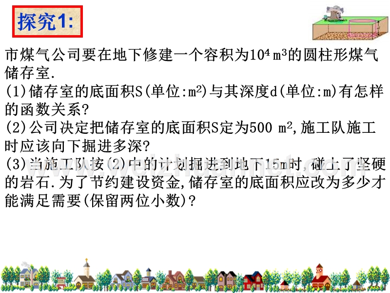 八年级数学实际问题与反比例函数1.ppt_第3页