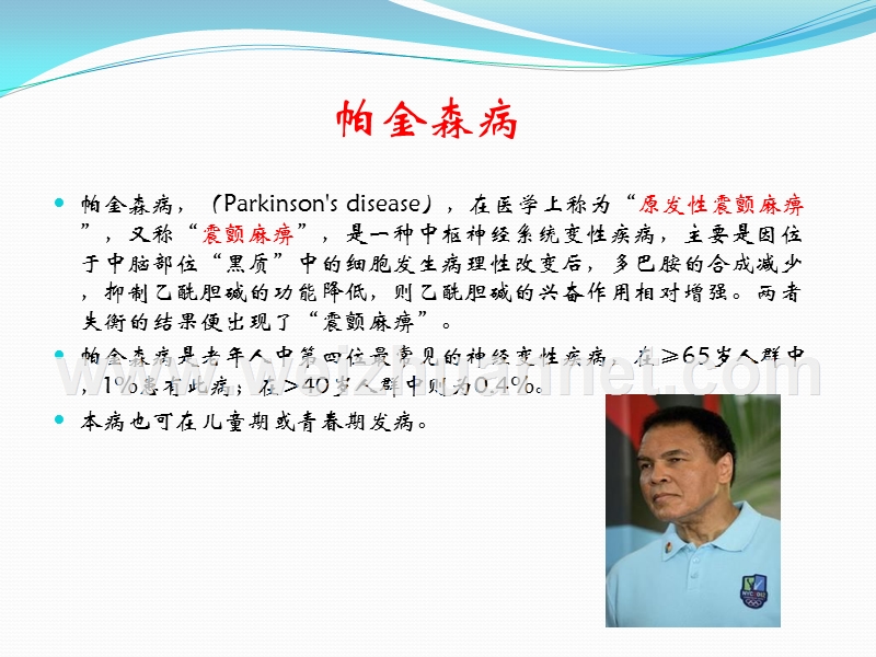 西医临床学-第八讲.ppt_第2页