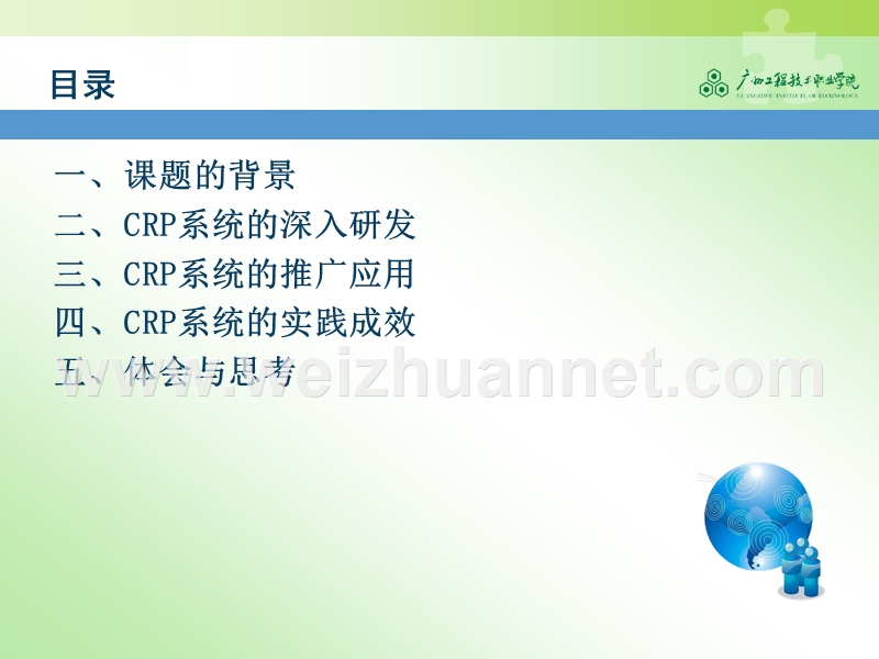 crp系统研发和应用工作汇报.ppt_第2页