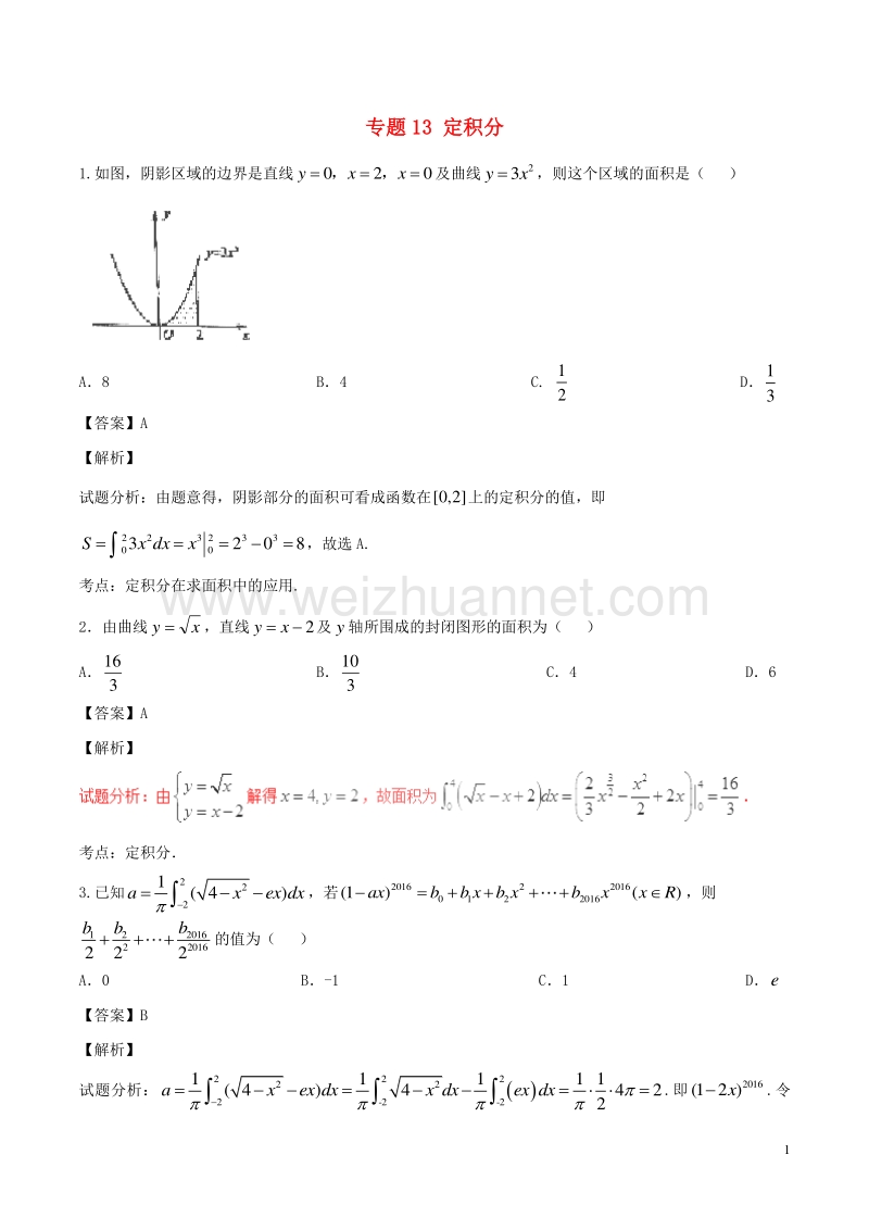 2017届高考数学（第01期）小题精练系列专题13定积分理（含解析）.doc_第1页