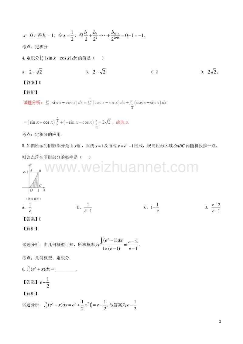 2017届高考数学（第01期）小题精练系列专题13定积分理（含解析）.doc_第2页