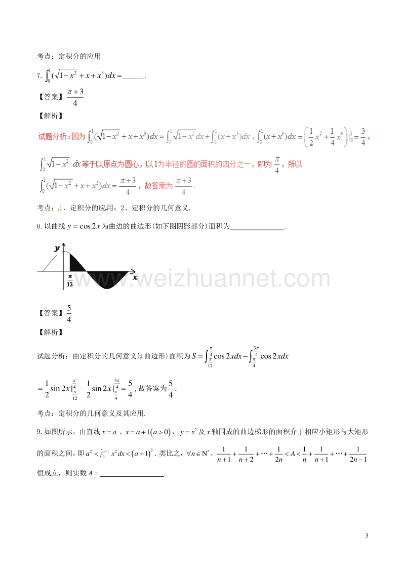 2017届高考数学（第01期）小题精练系列专题13定积分理（含解析）.doc_第3页