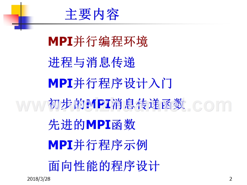 并行计算基础知识讲座2.ppt_第2页