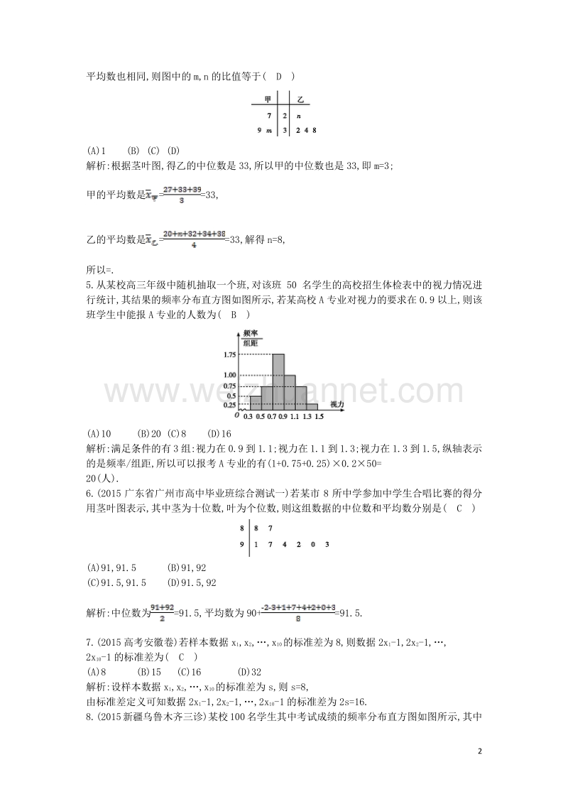 2017届高三数学一轮复习第十篇统计与统计案例第2节用样本估计总体课时训练理.doc_第2页