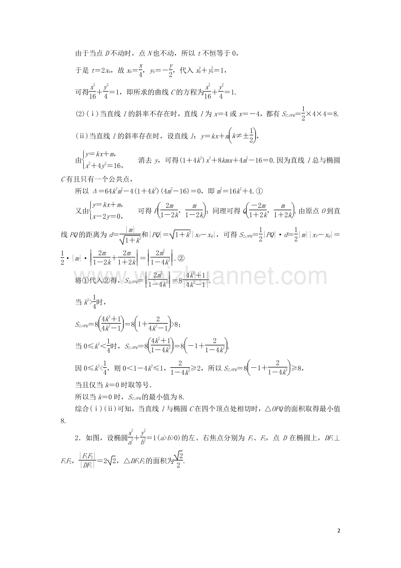 2017届高考数学一轮复习第十章圆锥曲线与方程10.5.1轨迹与轨迹方程对点训练理.doc_第2页