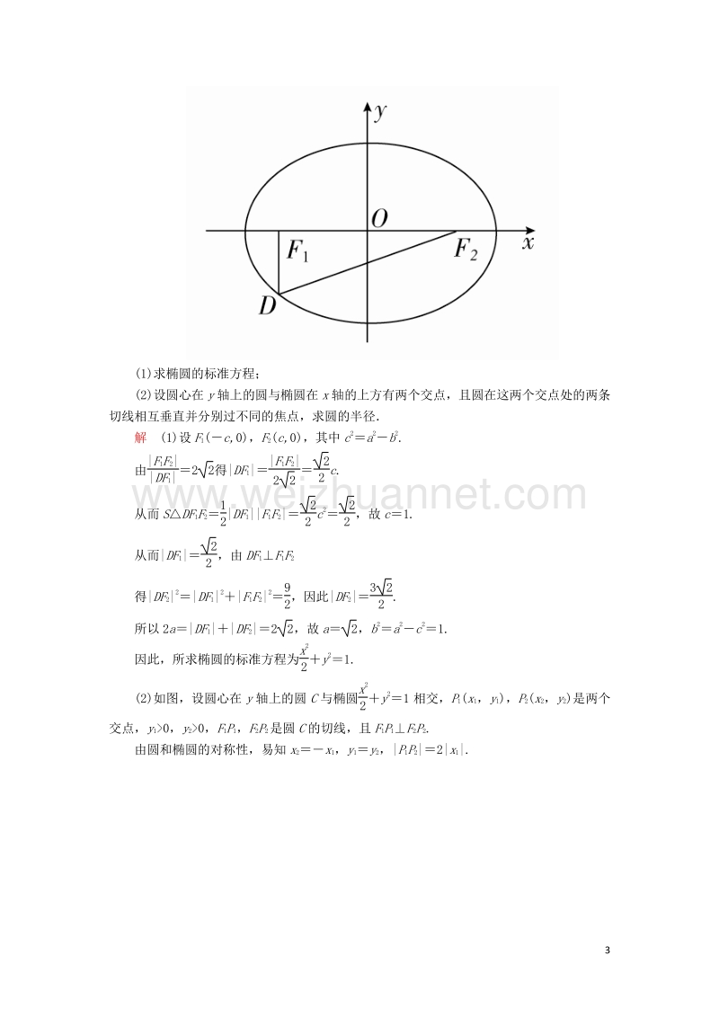 2017届高考数学一轮复习第十章圆锥曲线与方程10.5.1轨迹与轨迹方程对点训练理.doc_第3页