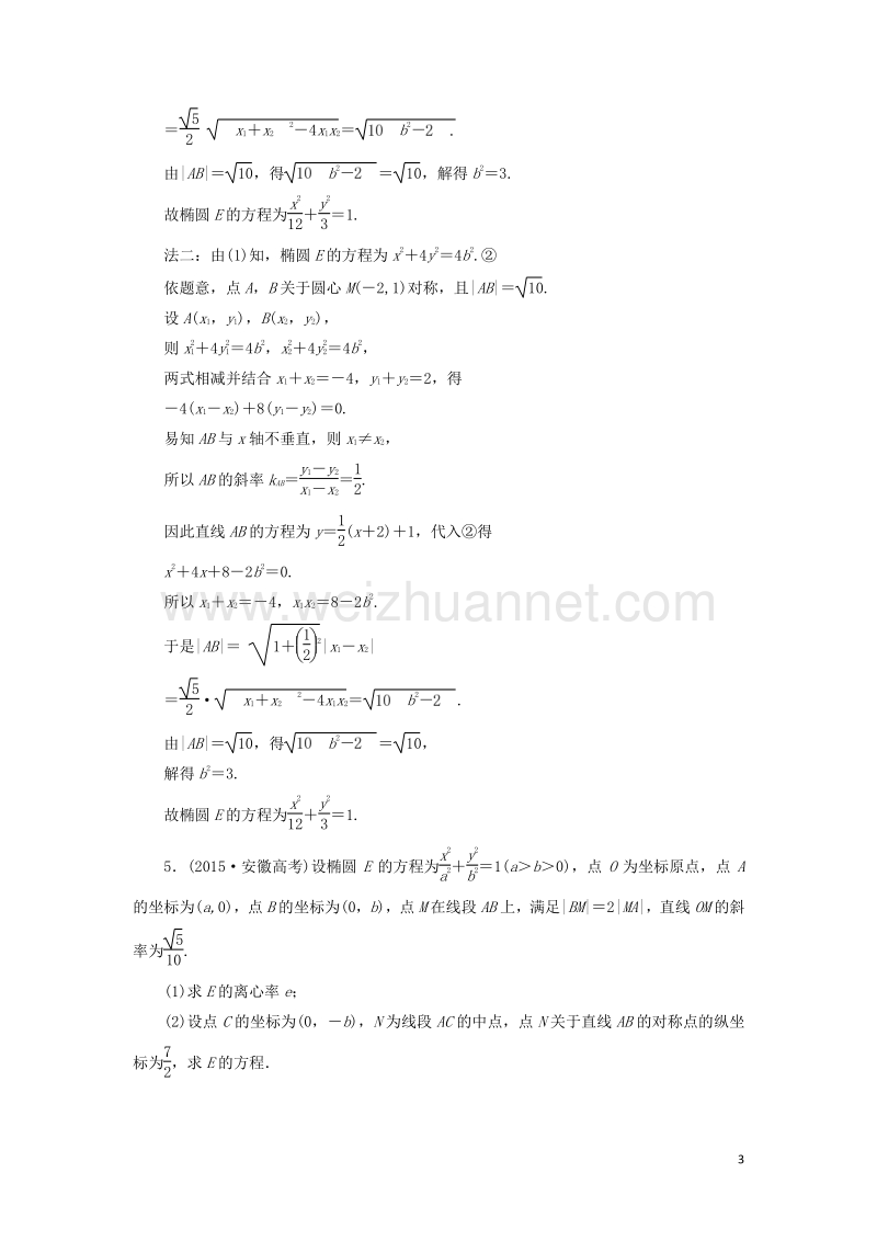 2017届高三数学一轮总复习板块命题点专练（十二）圆锥曲线理.doc_第3页