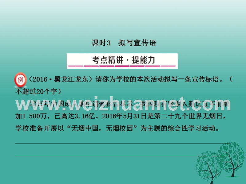 2017年中考语文总复习 专题6 语言表达（第3课时）课件.ppt_第1页