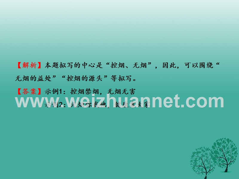 2017年中考语文总复习 专题6 语言表达（第3课时）课件.ppt_第3页