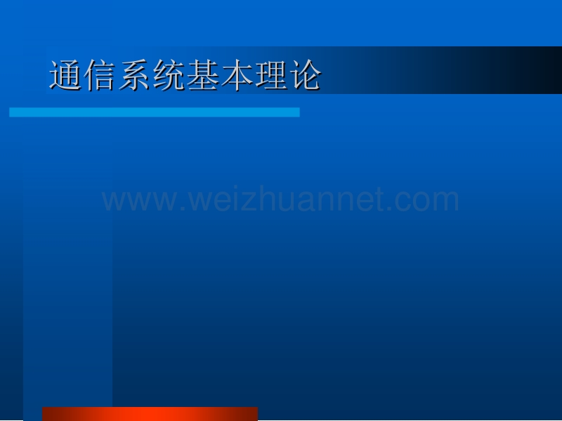 铁路专网通信系统概论.ppt_第2页