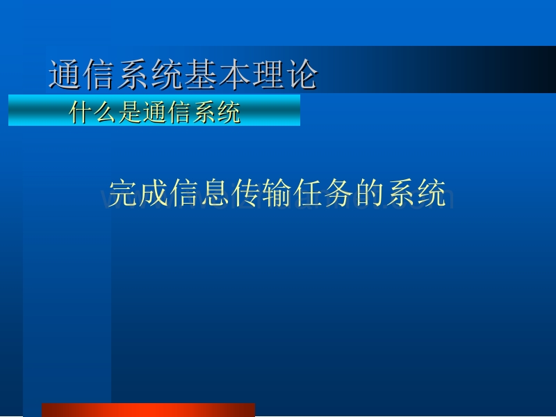 铁路专网通信系统概论.ppt_第3页