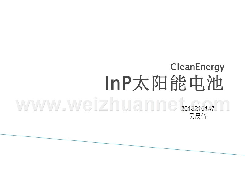 inp太阳能电池.ppt_第1页