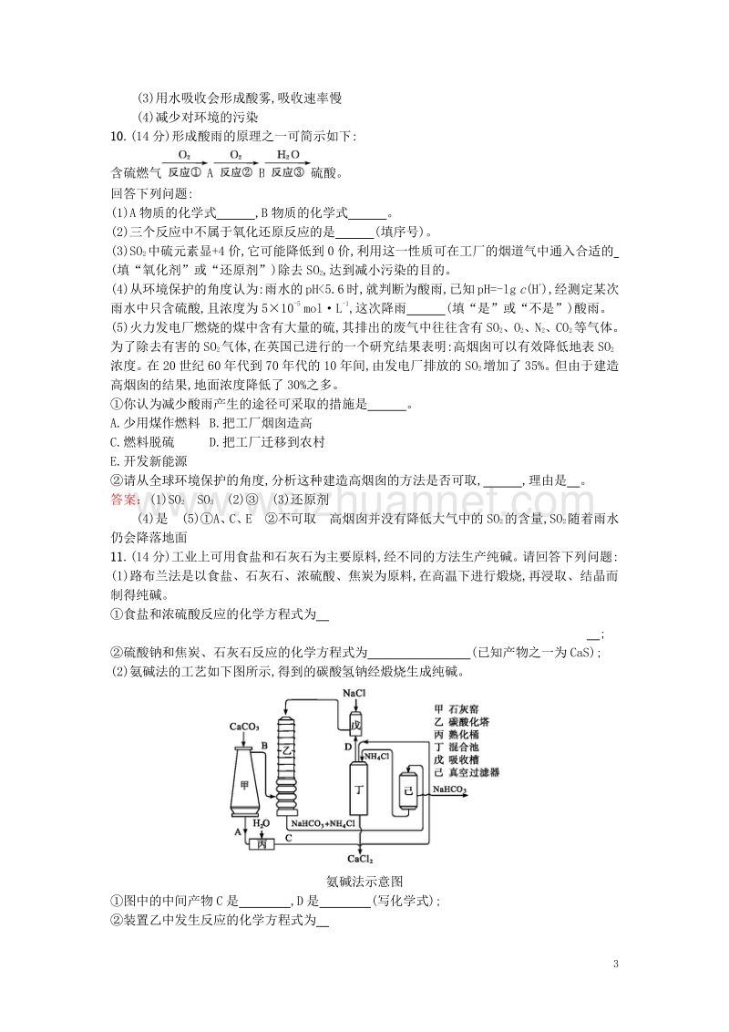 2017届高中化学 第一单元 走进化学工业过关检测 新人教版选修2.doc_第3页