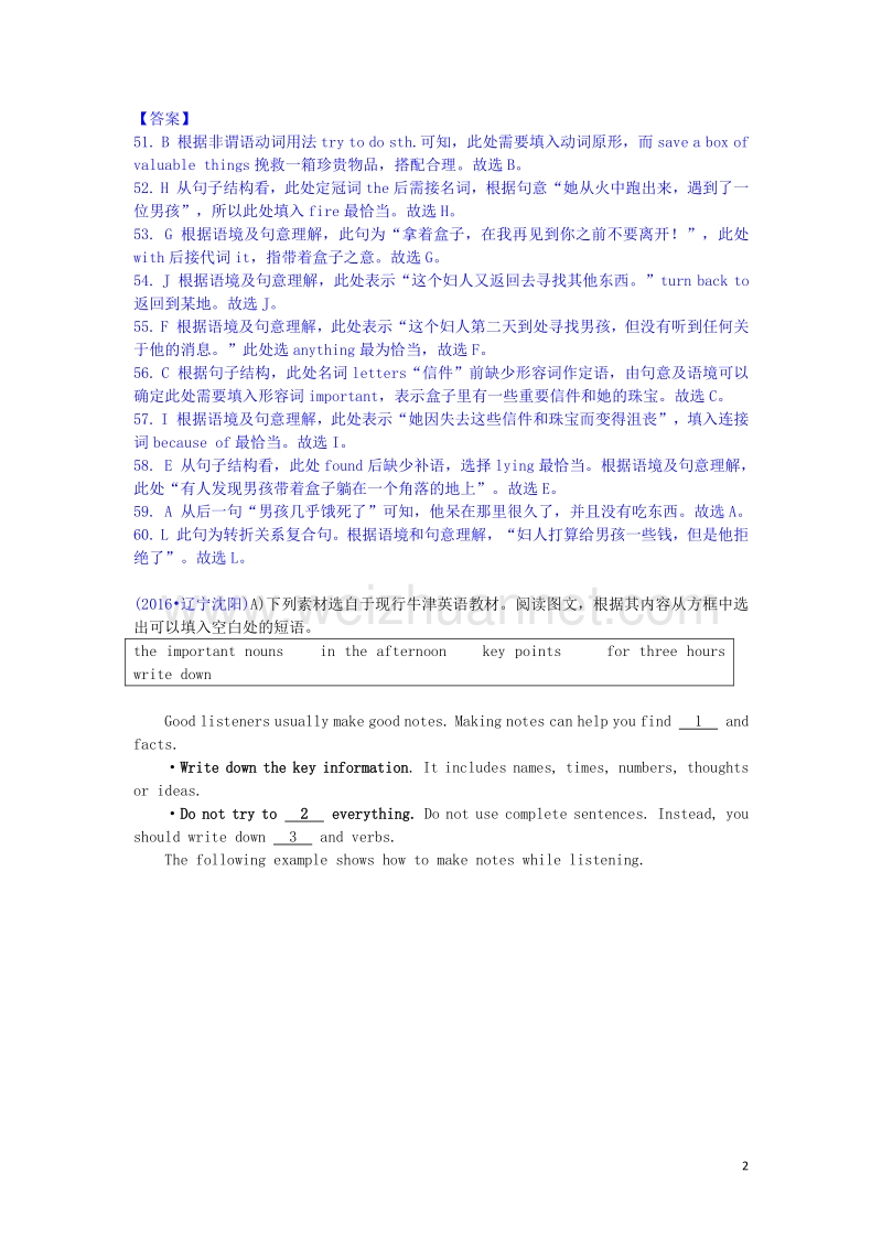 2017年中考英语题型专练 专题九 短文填空 选词填空试题.doc_第2页