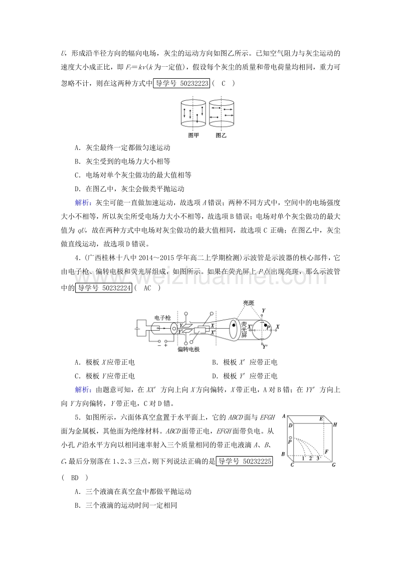 2017届高中物理第1章静电场9带电粒子在电场中的运动课时作业新人教版选修3-1.doc_第2页