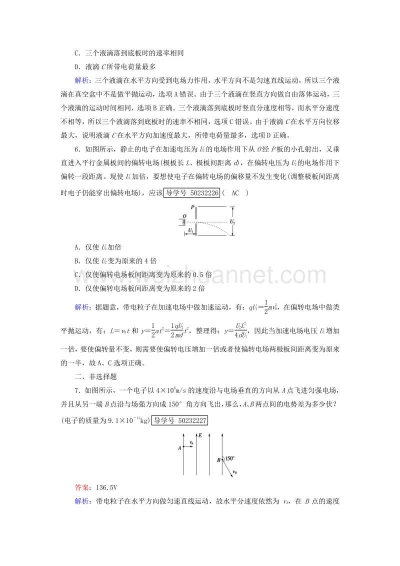 2017届高中物理第1章静电场9带电粒子在电场中的运动课时作业新人教版选修3-1.doc_第3页