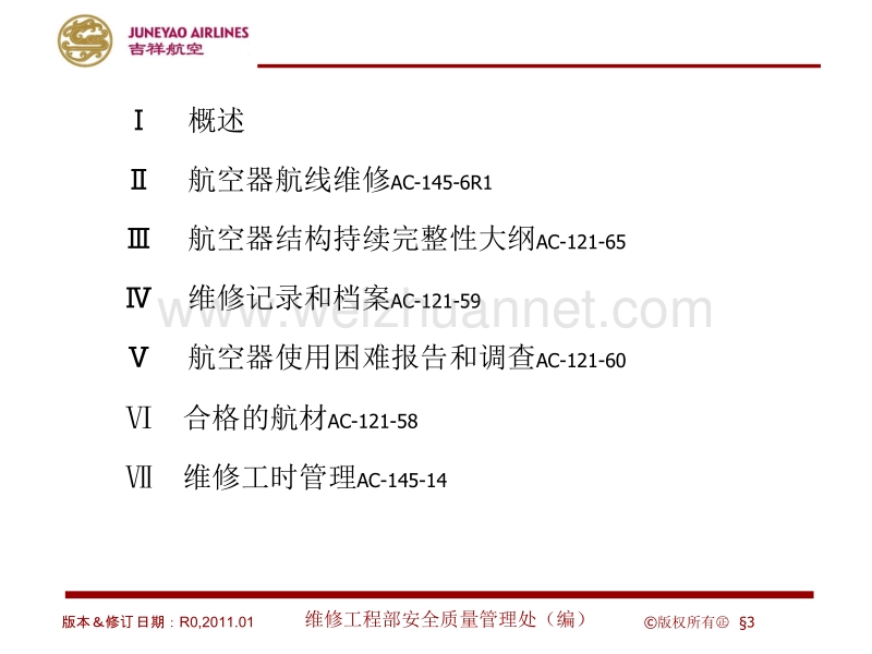 适航法规.ppt_第3页