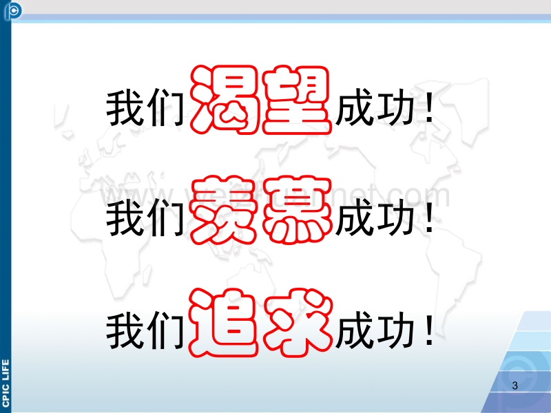 寿险生涯规划.ppt_第3页