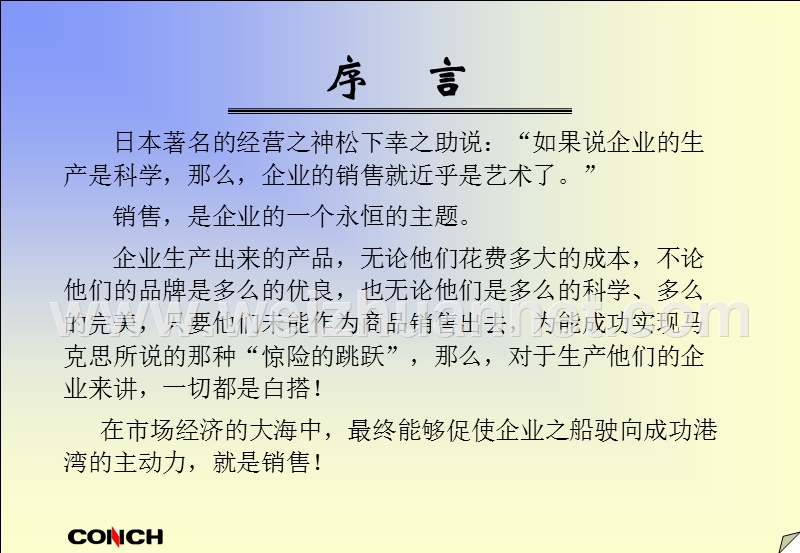 水泥销售知识点滴.ppt_第1页