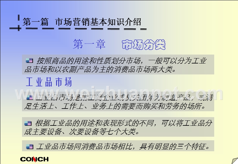 水泥销售知识点滴.ppt_第2页