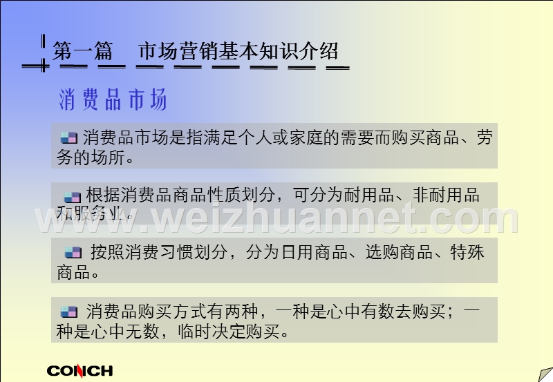 水泥销售知识点滴.ppt_第3页