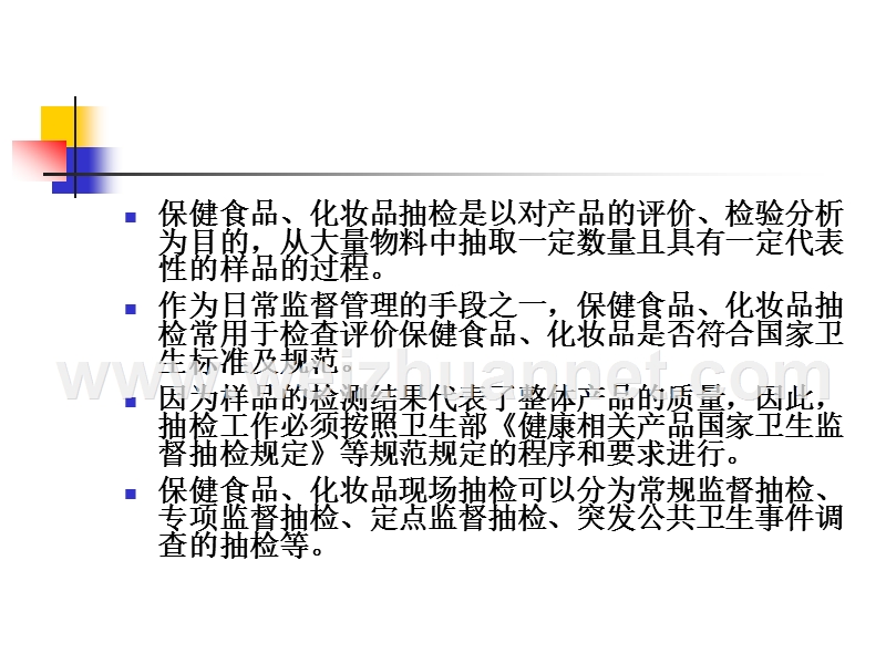 保健食品化妆品监督抽检.ppt_第2页