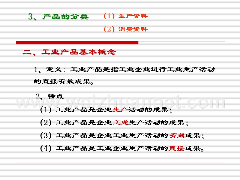 3-第三章电力企业产品产量统计.ppt_第2页