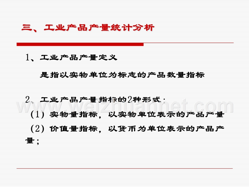 3-第三章电力企业产品产量统计.ppt_第3页