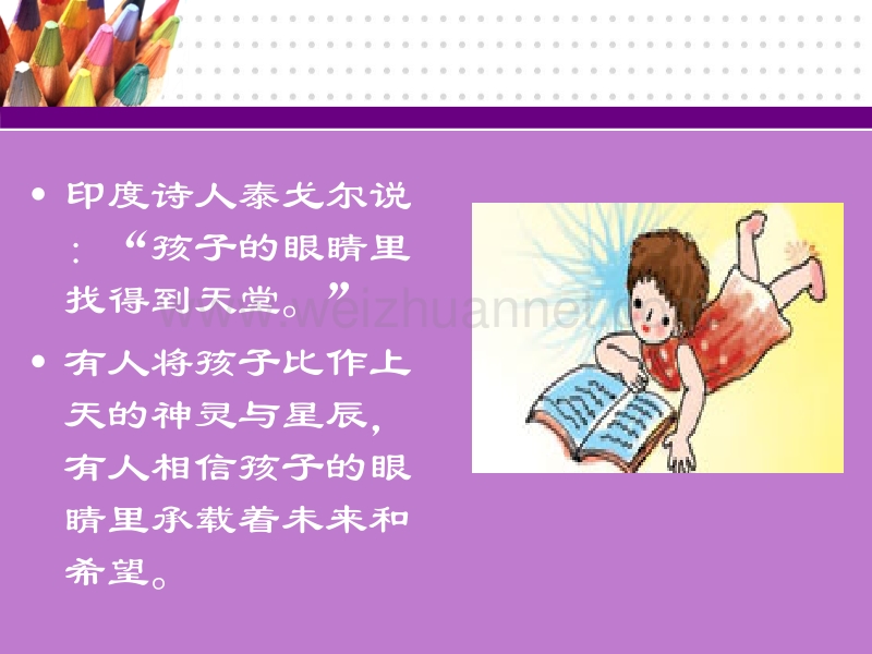 送给孩子的祝福.ppt_第2页