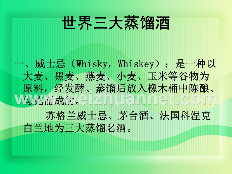 白酒营销概论.ppt_第3页