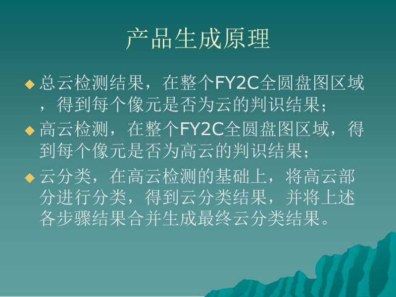 卫星-云分类(罗敬宁).ppt_第3页